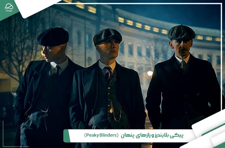 peaky blinders